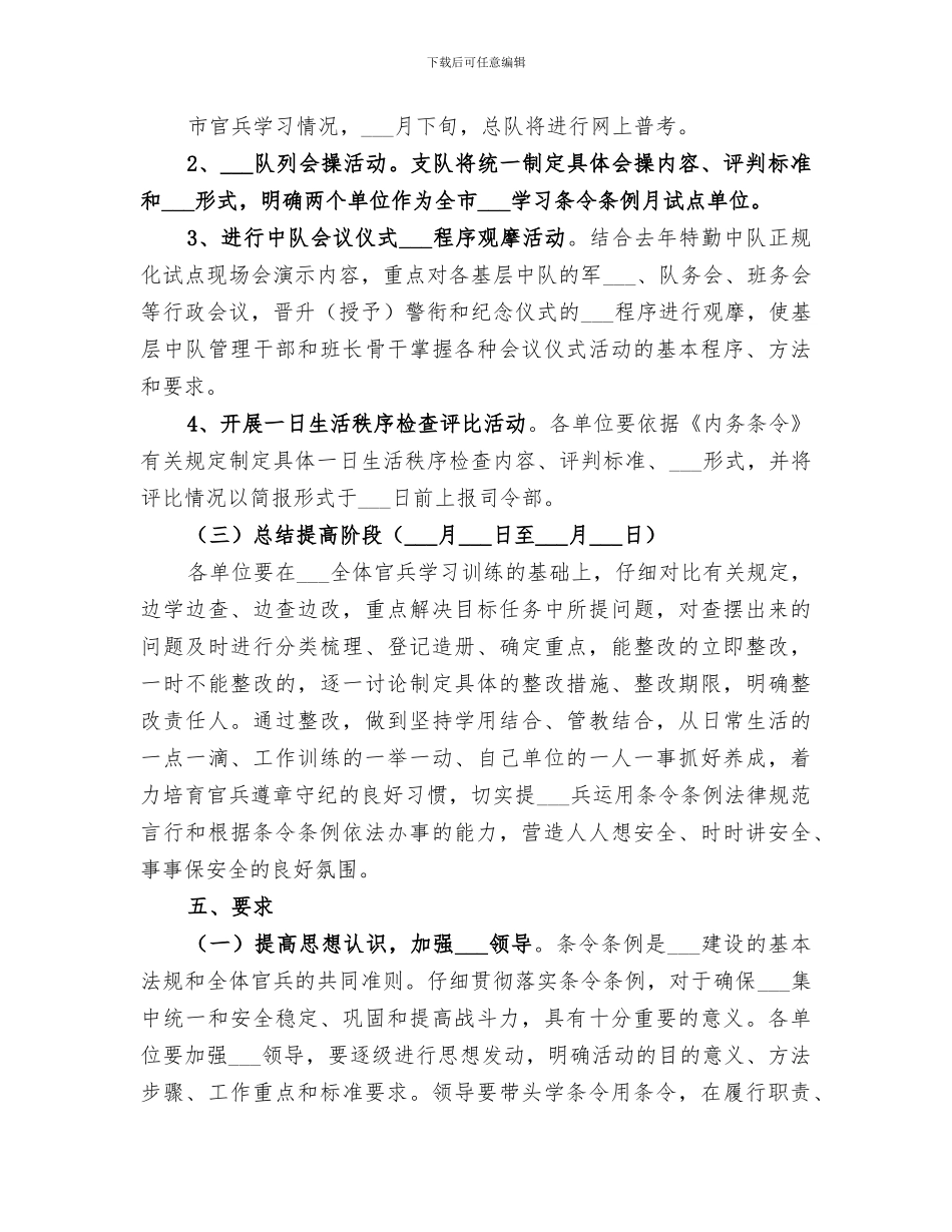 2024年消防大队条令条例学习总结范本_第3页