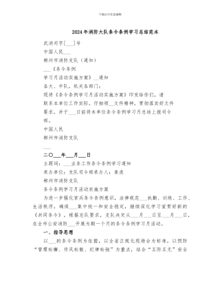 2024年消防大队条令条例学习总结范本