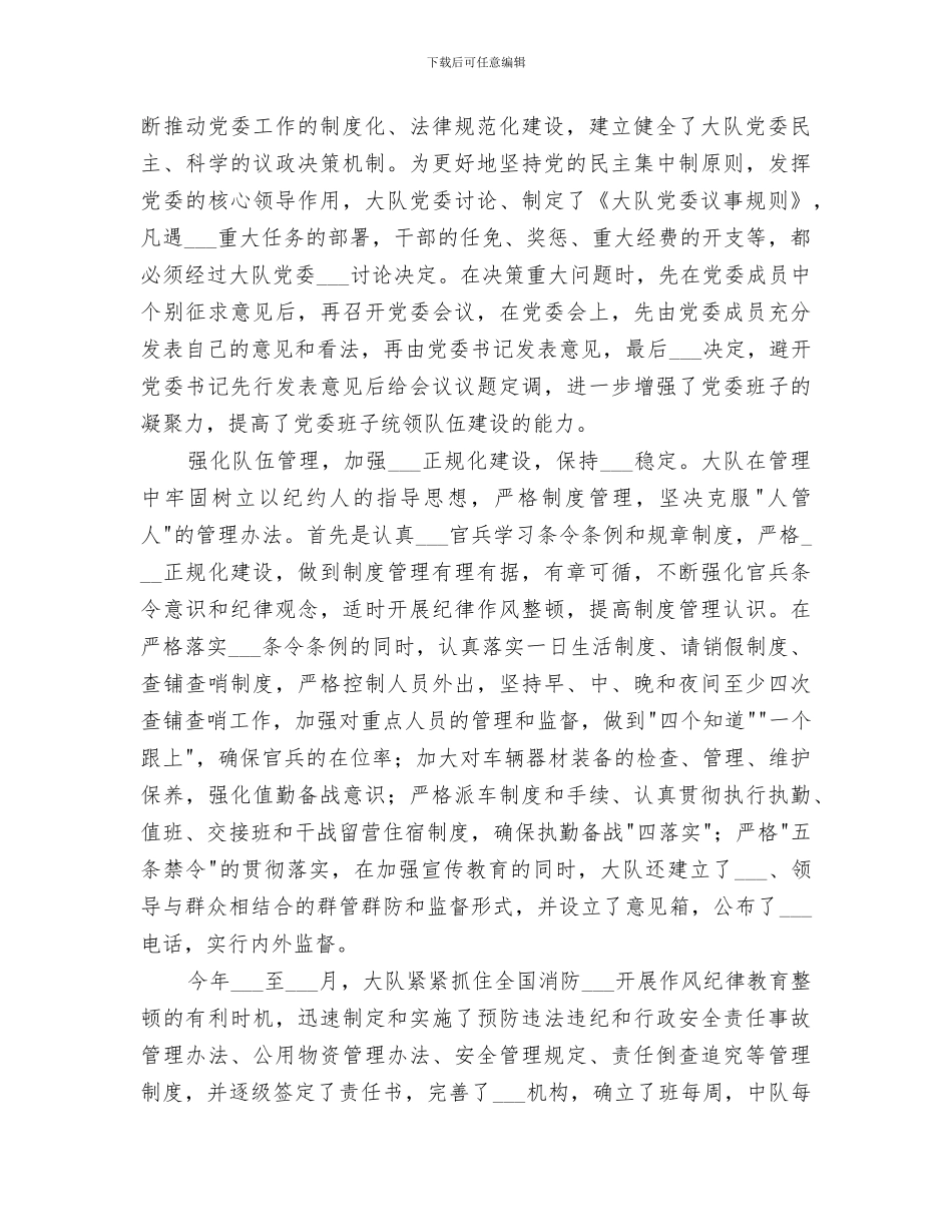 2024年消防大队工作总结_第2页