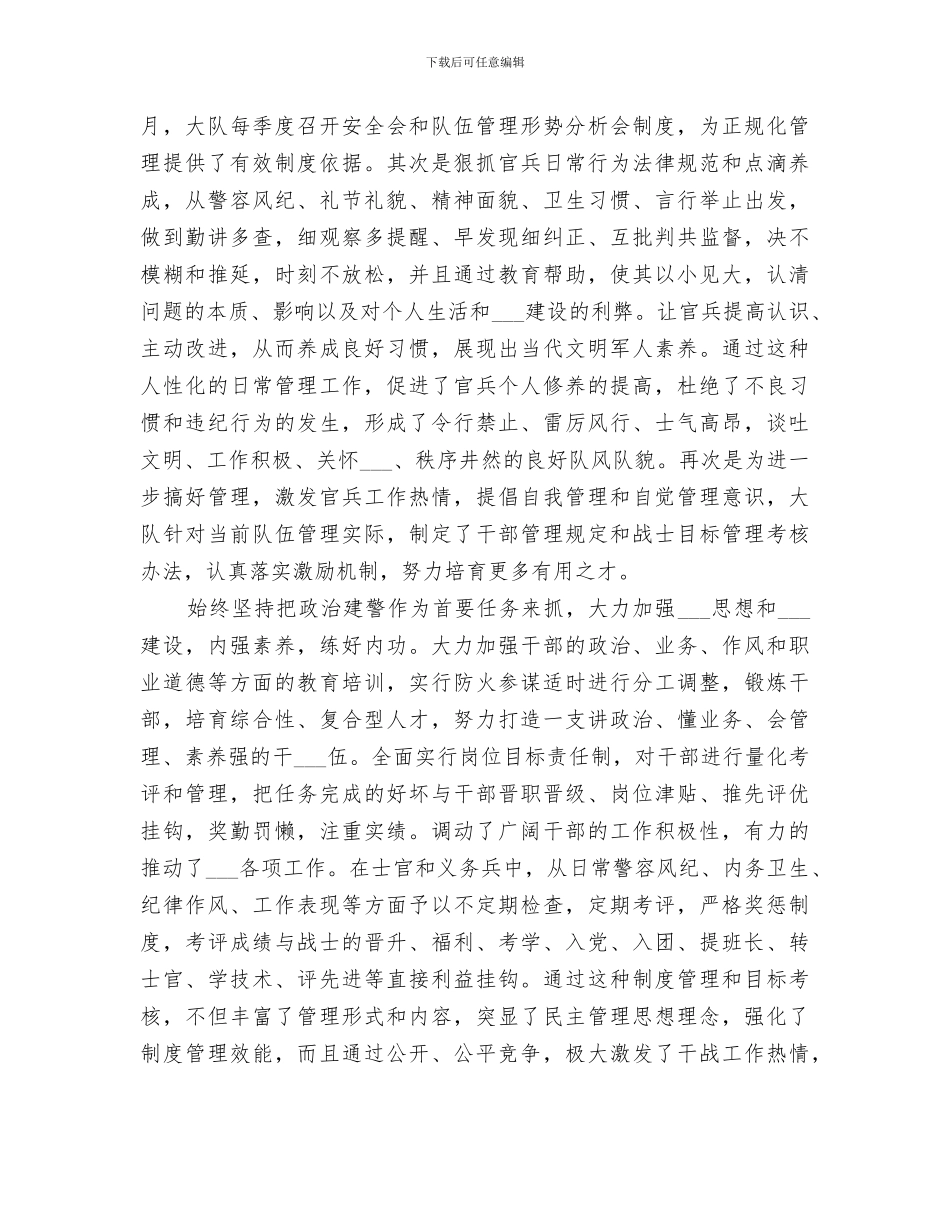 2024年消防大队工作总结_第3页