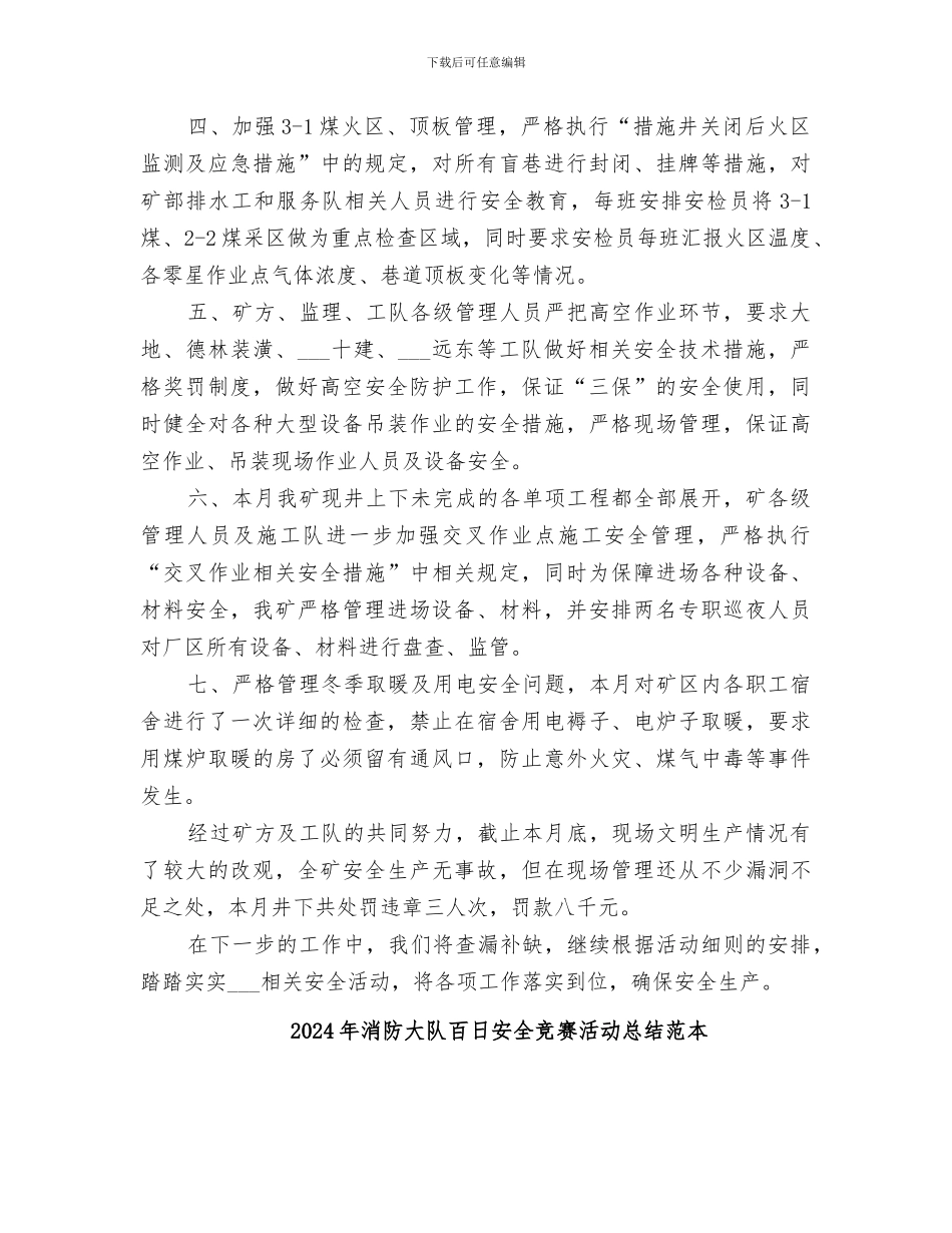 2024年消防大队百日安全竞赛活动总结范文_第2页