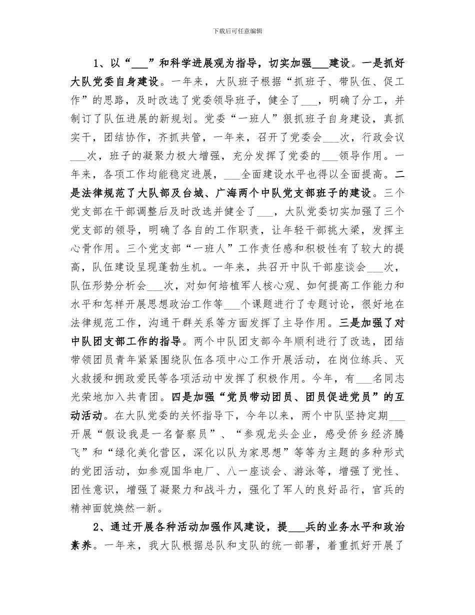 2024年消防大队行业作风建设总结_第2页