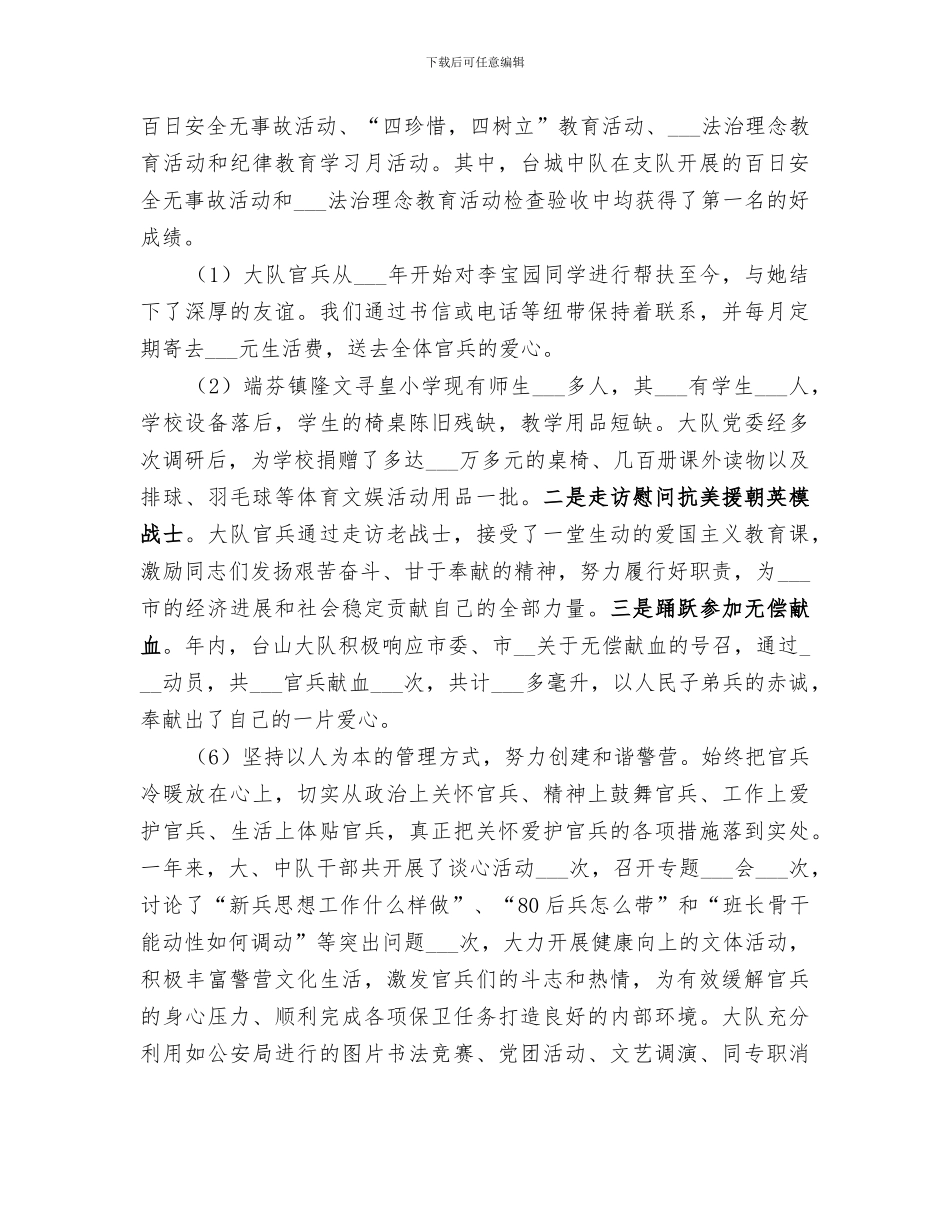 2024年消防大队行业作风建设总结_第3页