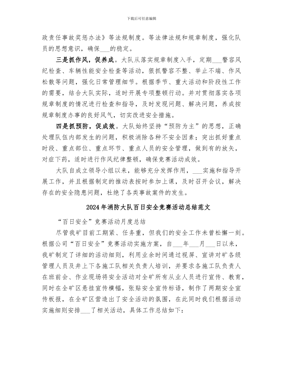 2024年消防大队百日安全竞赛活动总结_第2页