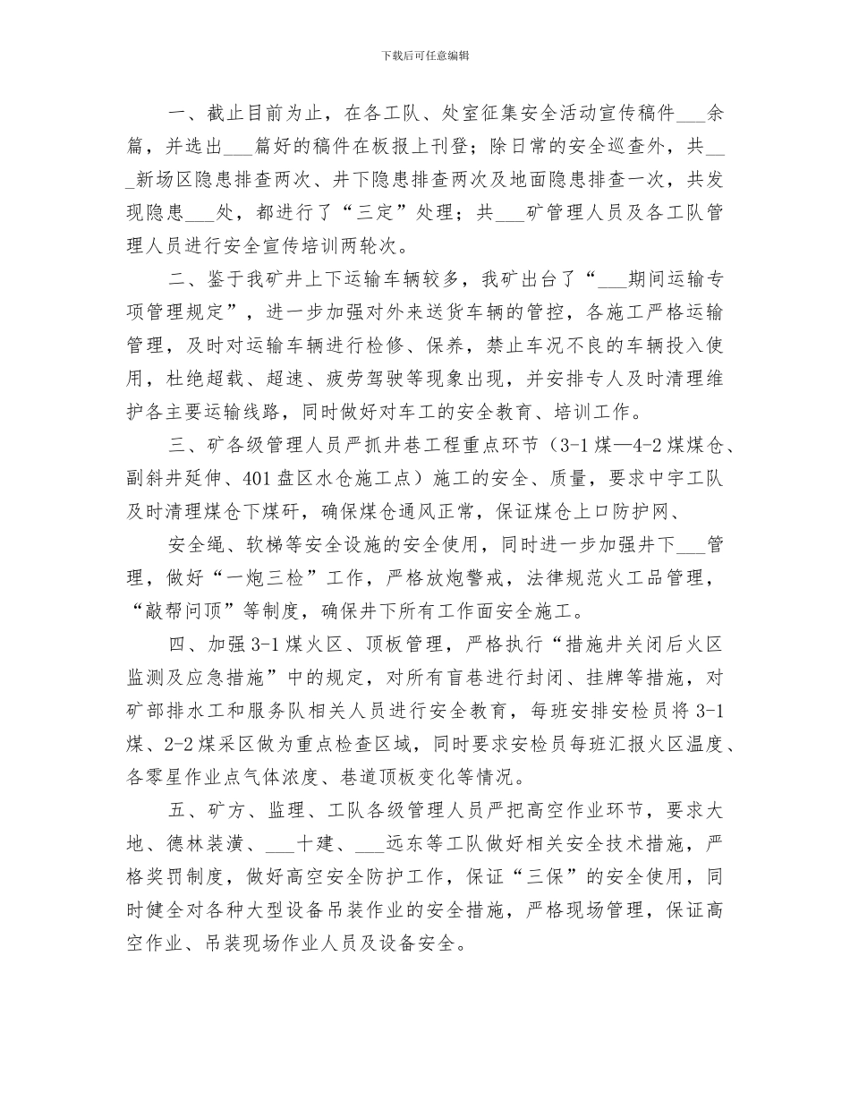 2024年消防大队百日安全竞赛活动总结_第3页