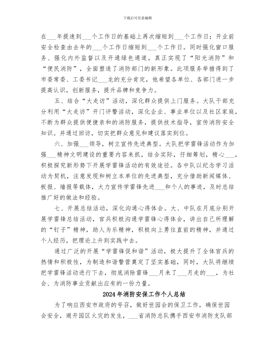 2024年消防学榜样促和谐情况总结汇报_第2页