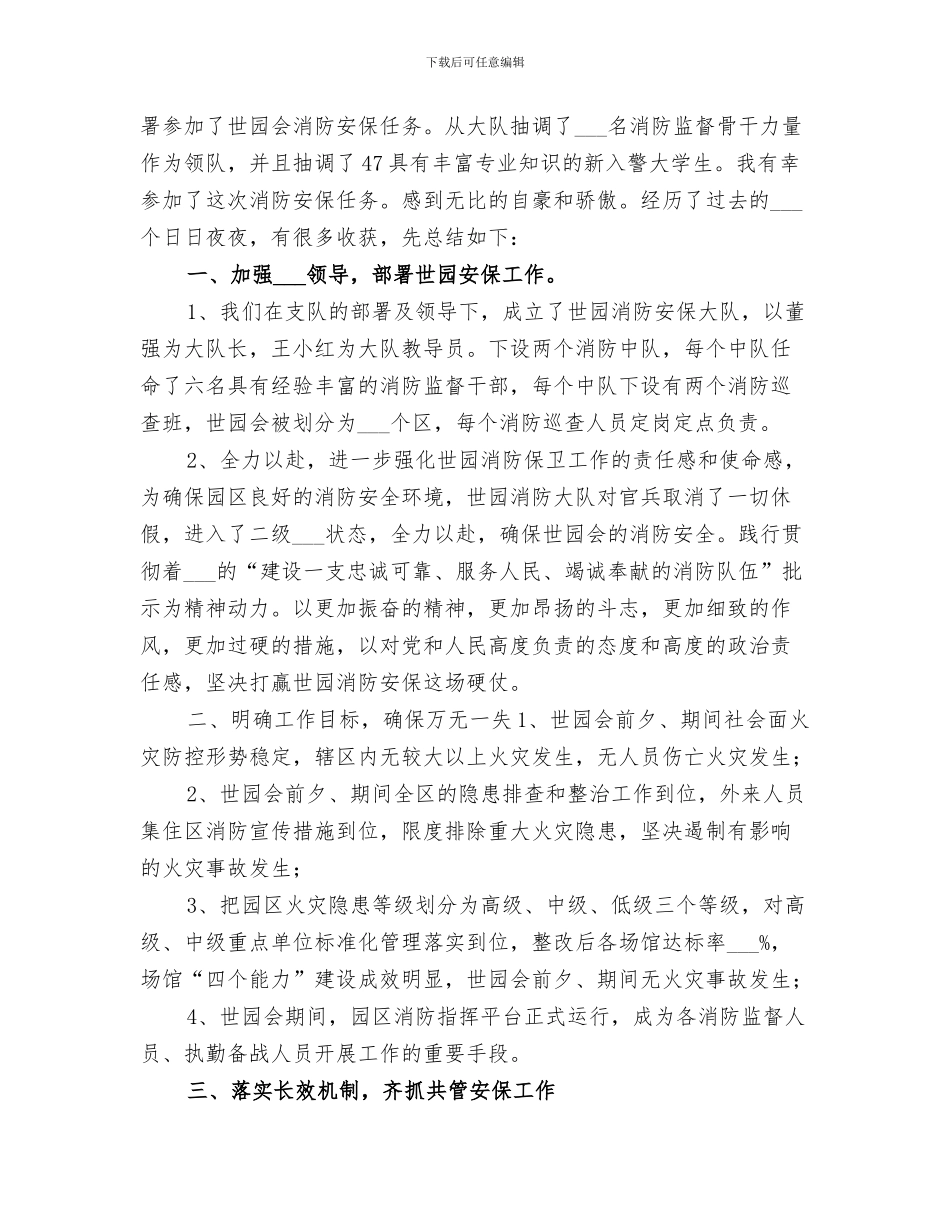 2024年消防学榜样促和谐情况总结汇报_第3页