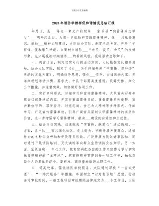 2024年消防学榜样促和谐情况总结汇报