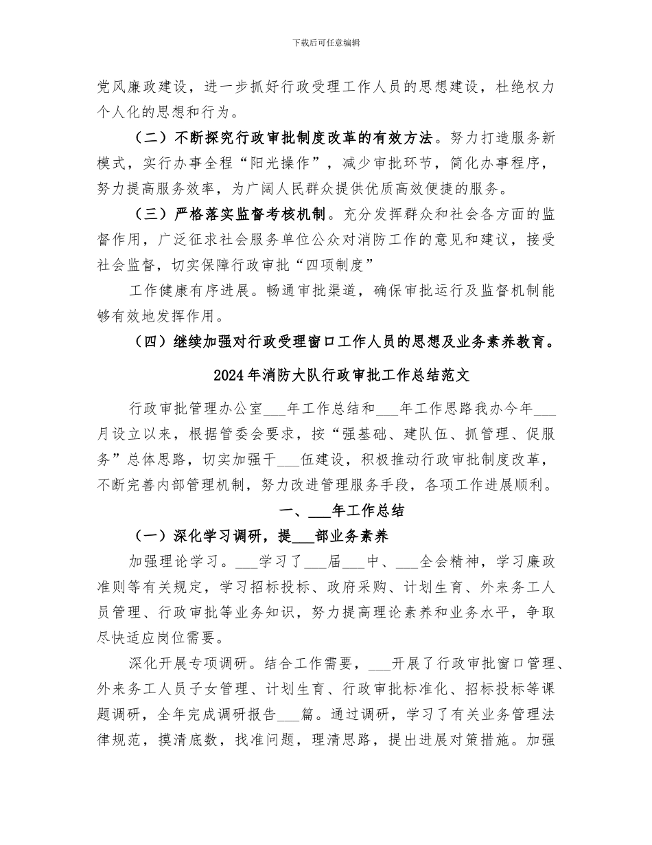 2024年消防大队行政审批工作总结_第3页