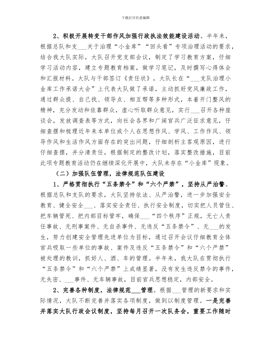 2024年消防大队上半年工作总结范本_第2页