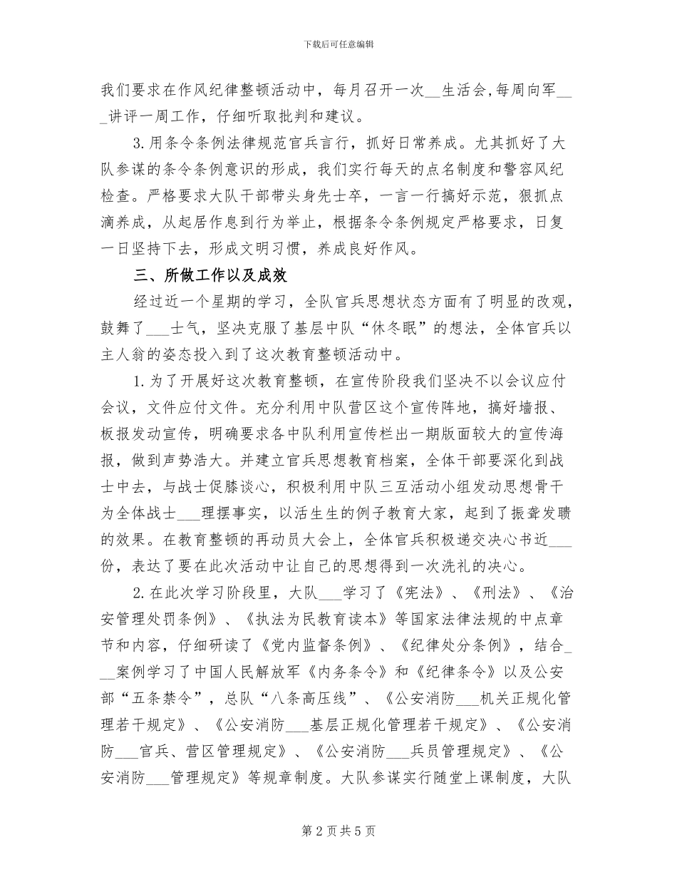 2024年消防大队作风纪律整顿小结_第2页