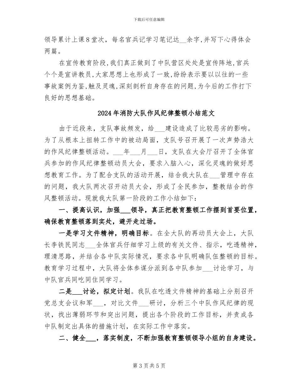 2024年消防大队作风纪律整顿小结_第3页