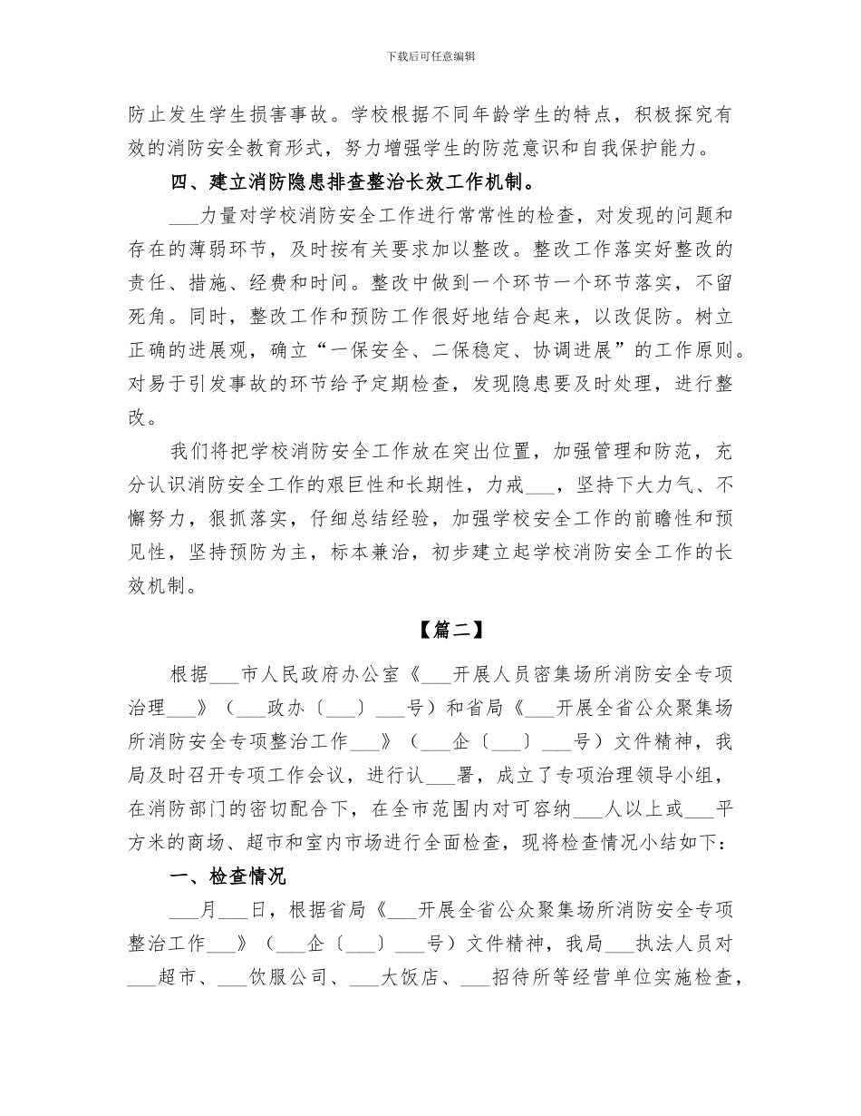 2024年消防安全专项整治工作总结消防专项治理工作总结_第2页
