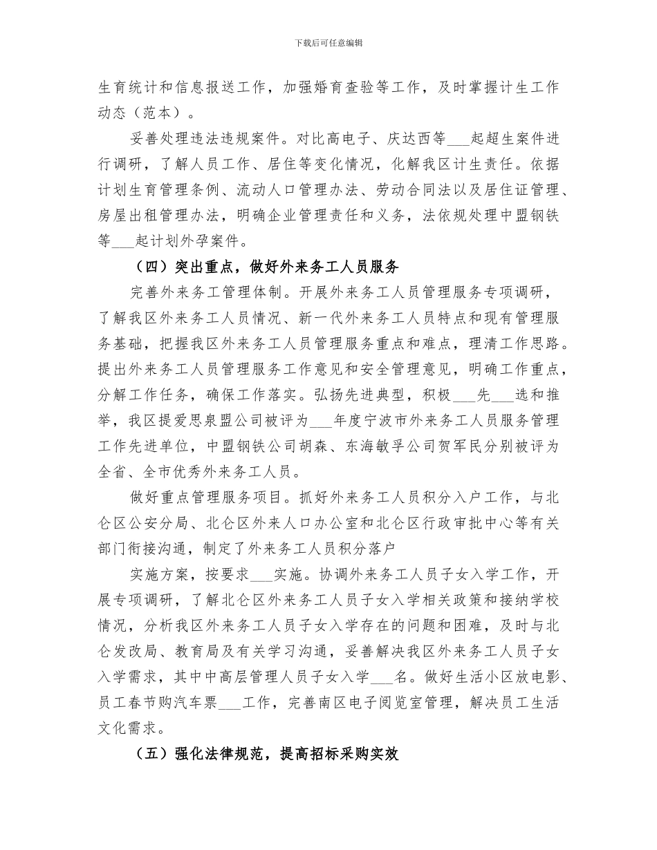 2024年消防大队行政审批工作总结范文_第3页