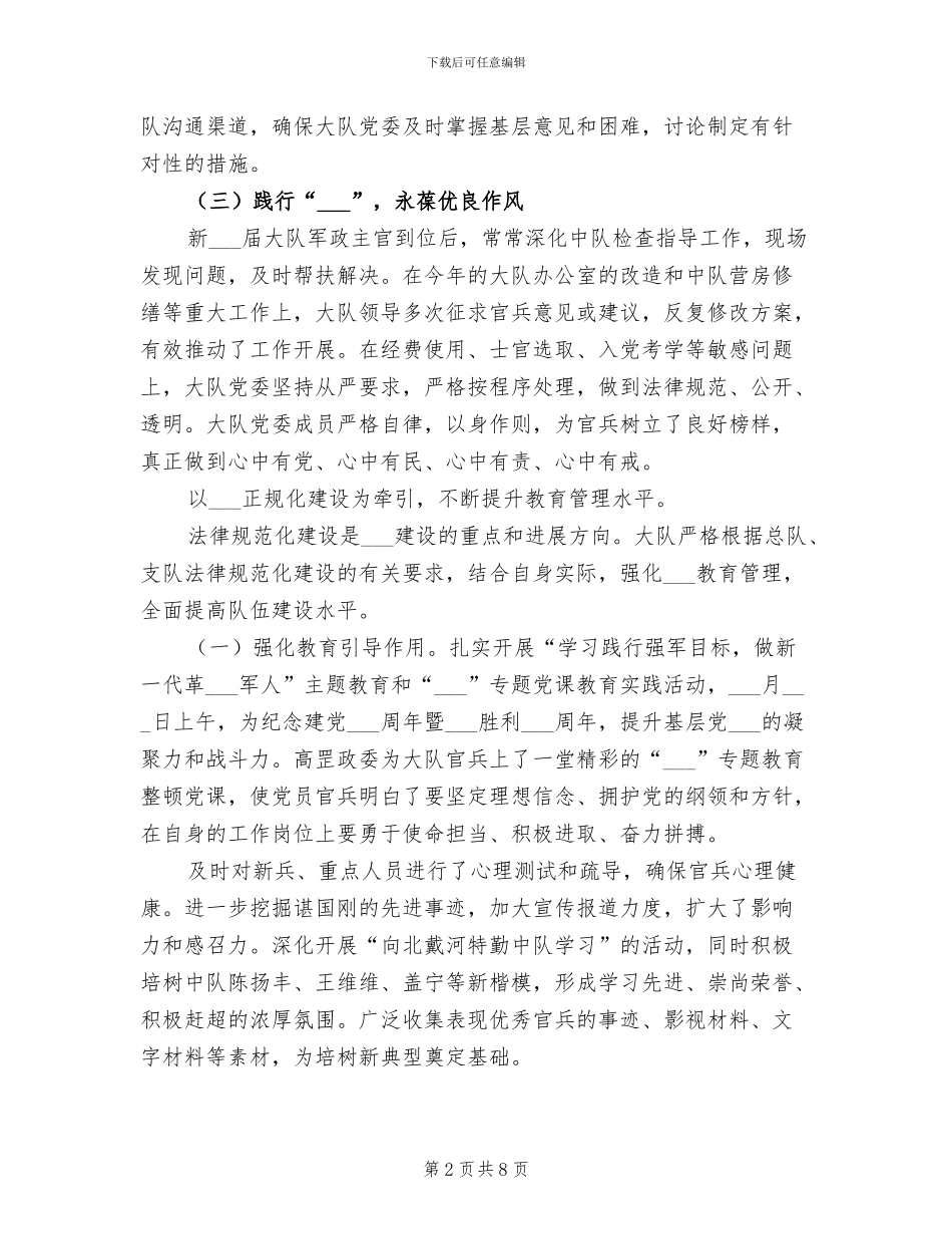 2024年消防大队年度上半年工作小结_第2页