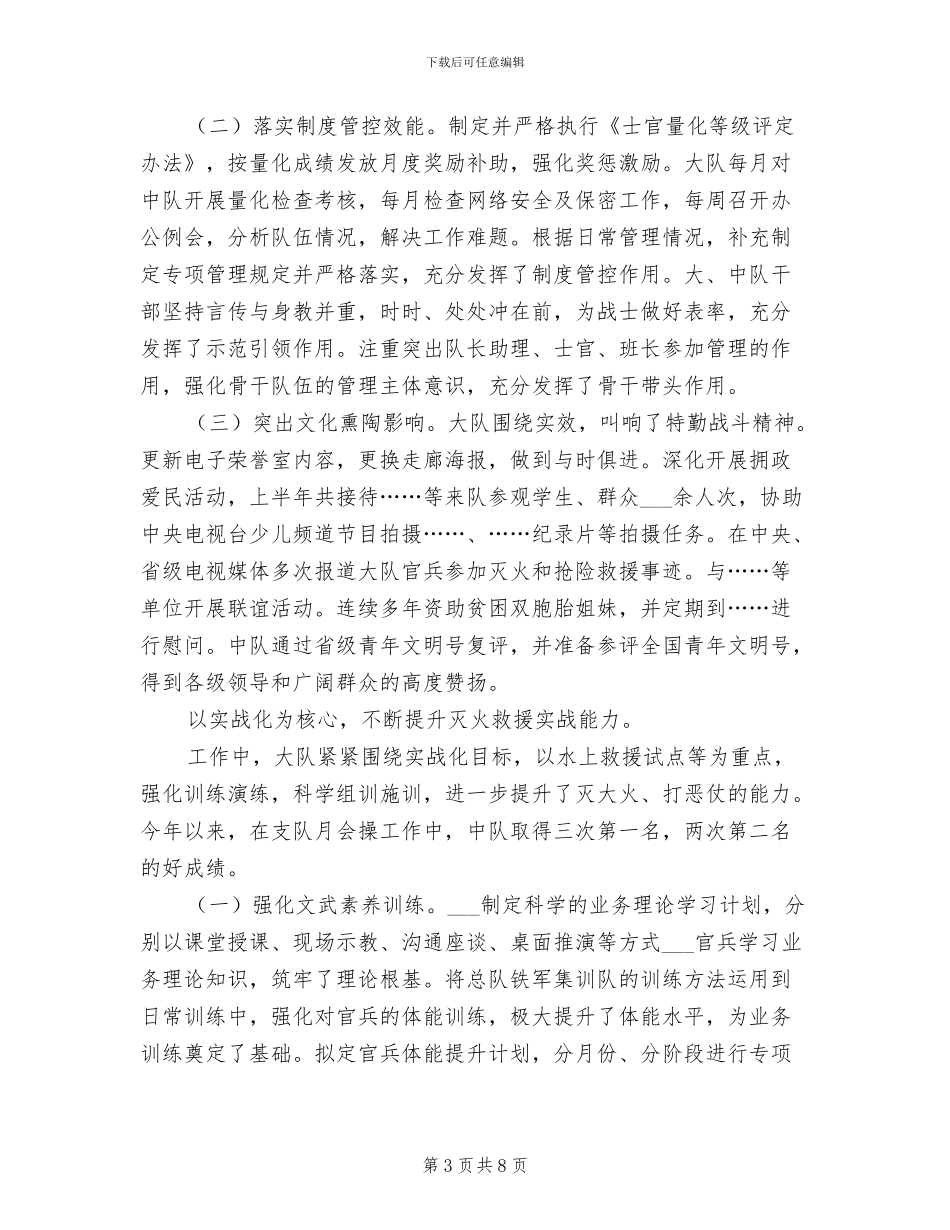 2024年消防大队年度上半年工作小结_第3页