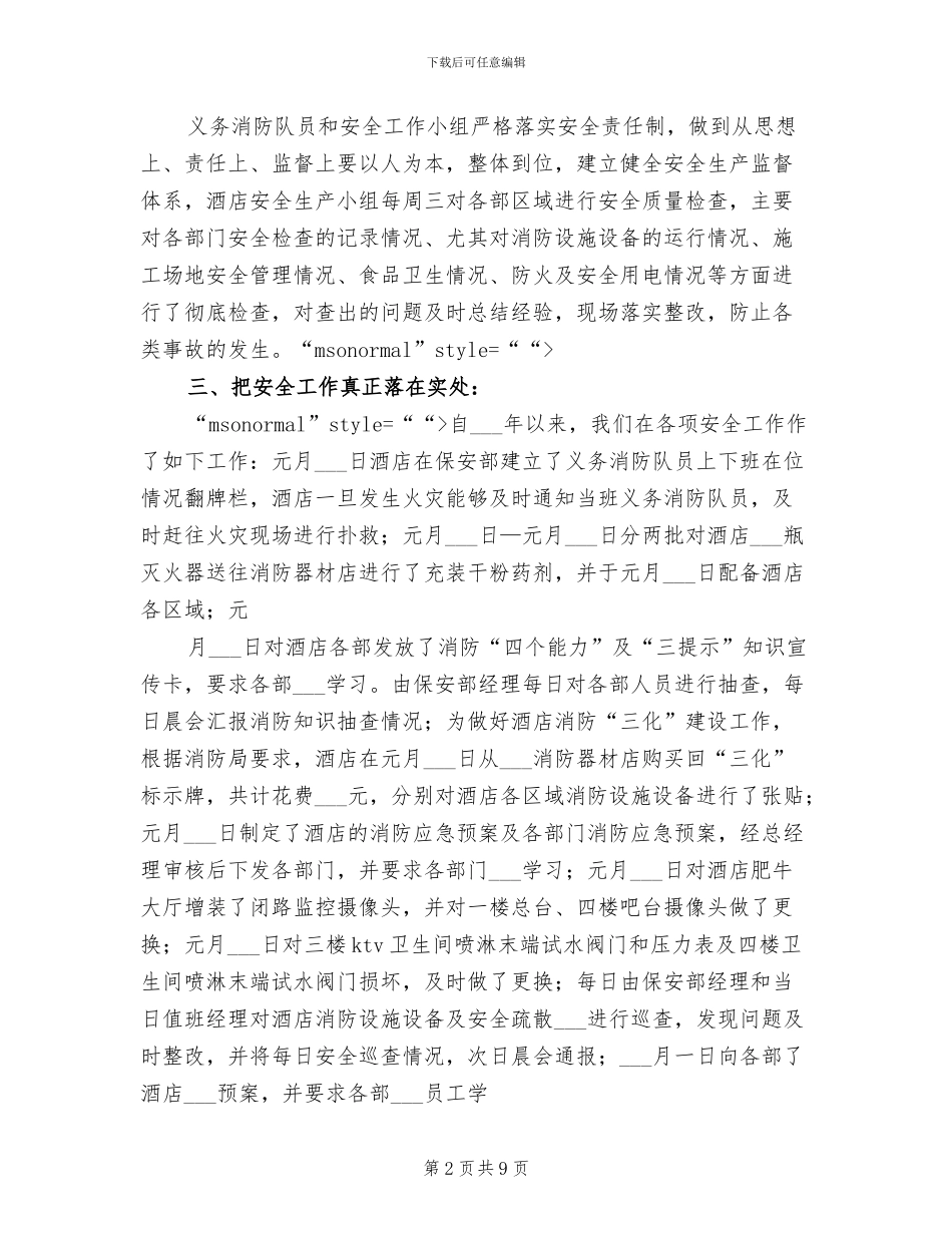 2024年消防安全工作的主要做法总结范本_第2页