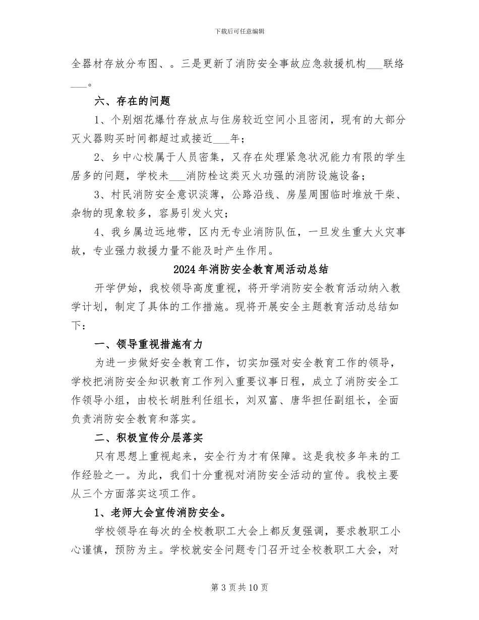 2024年消防安全排查整治总结_第3页