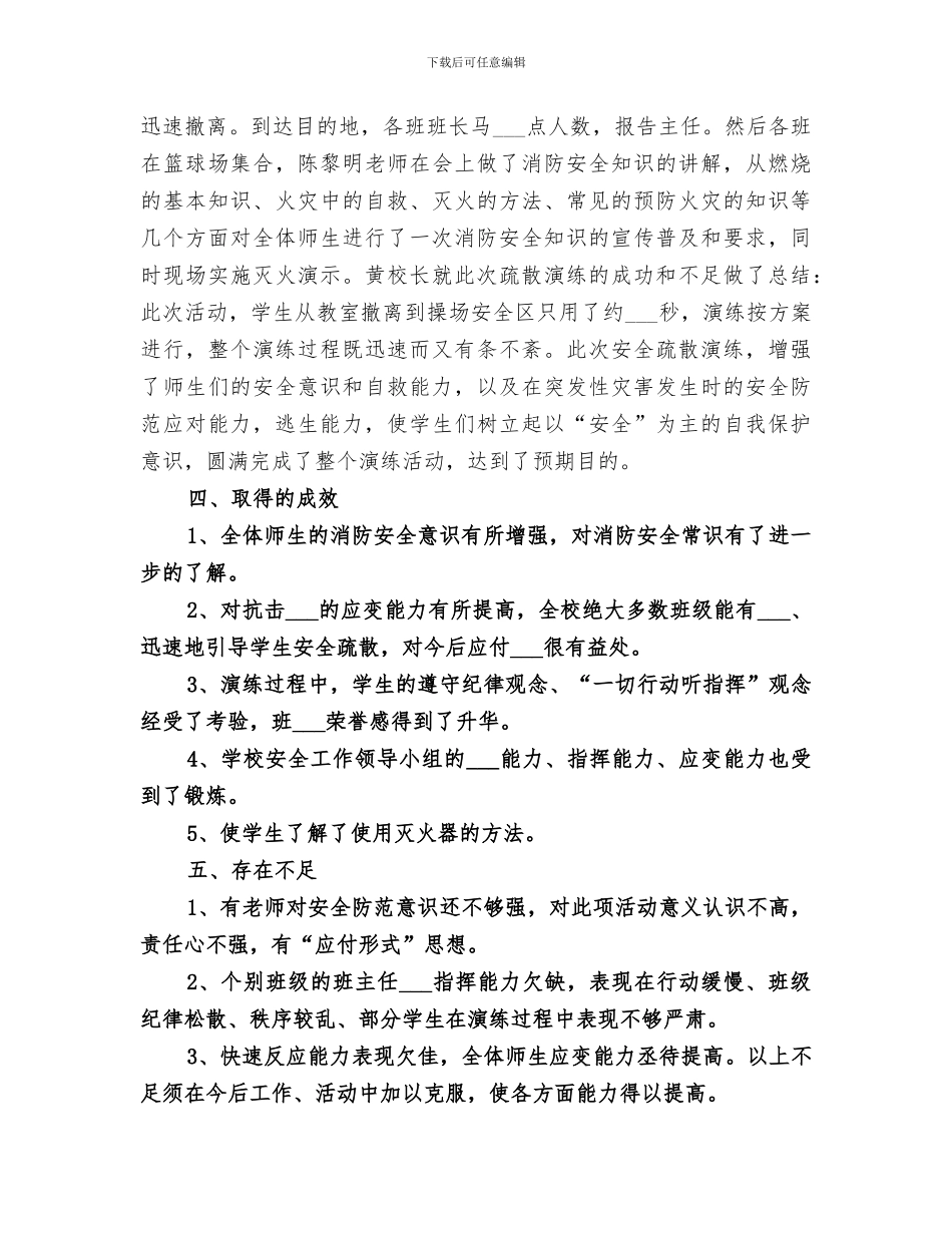 2024年消防安全应急疏散演练活动总结范文_第2页