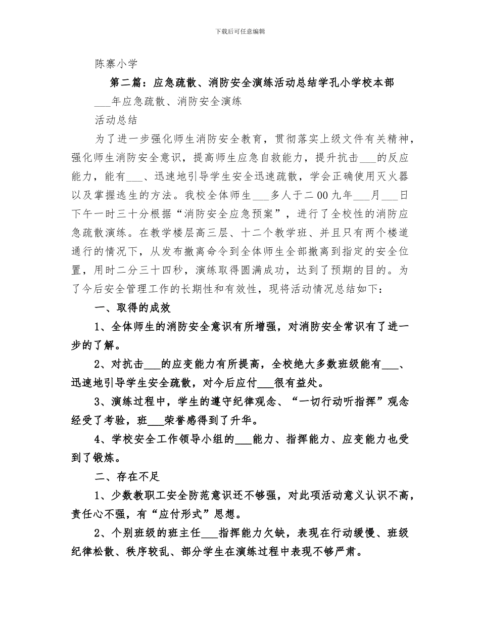 2024年消防安全应急疏散演练活动总结范文_第3页