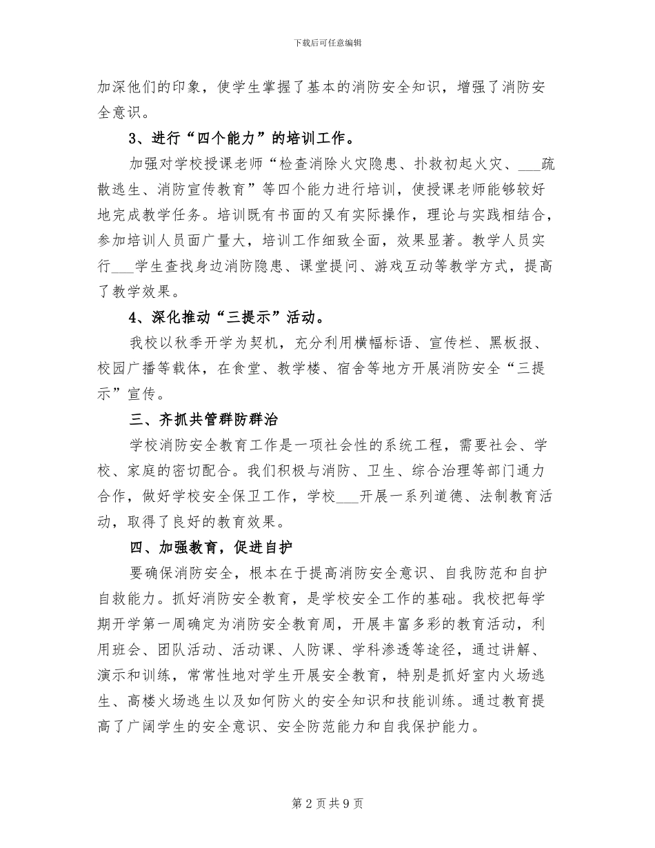 2024年消防安全教育周活动总结_第2页