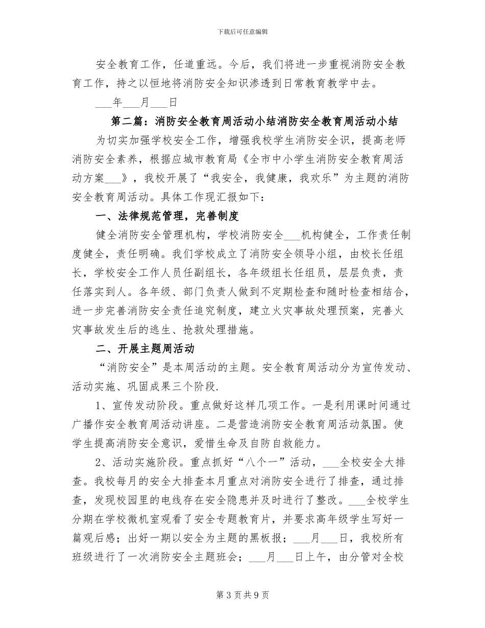 2024年消防安全教育周活动总结_第3页