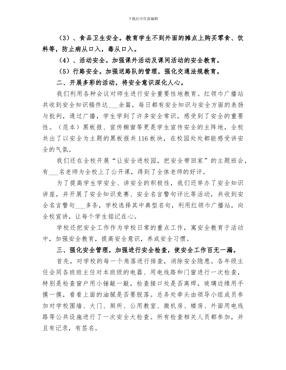 2024年消防安全月总结_第2页