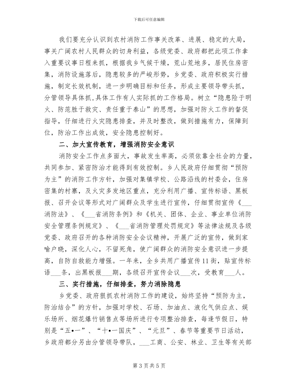 2024年消防安保年终工作总结_第3页