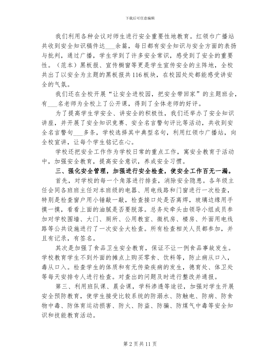 2024年消防安全月活动总结范文_第2页