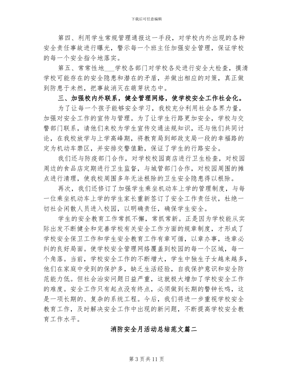 2024年消防安全月活动总结范文_第3页