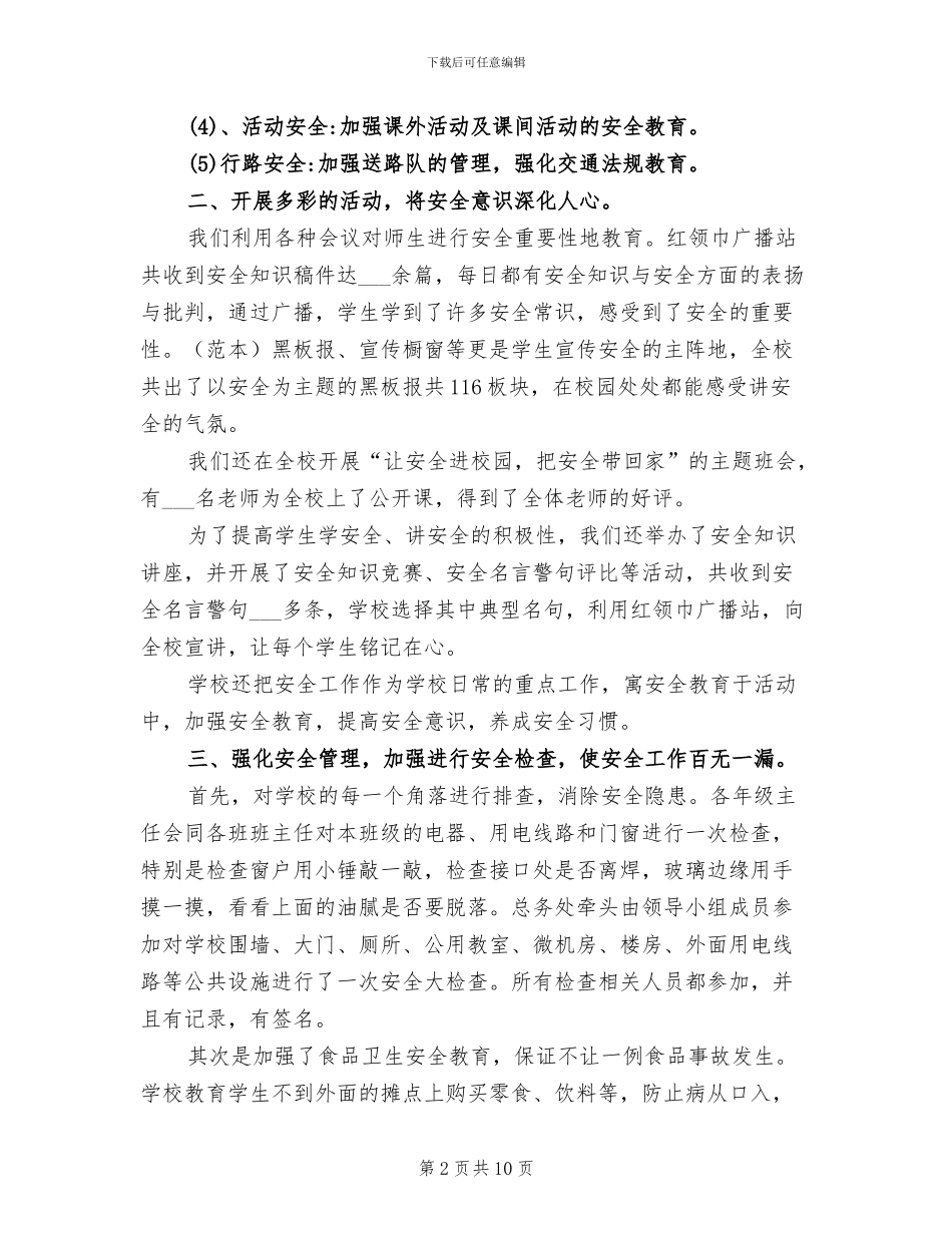 2024年消防安全月活动总结_第2页