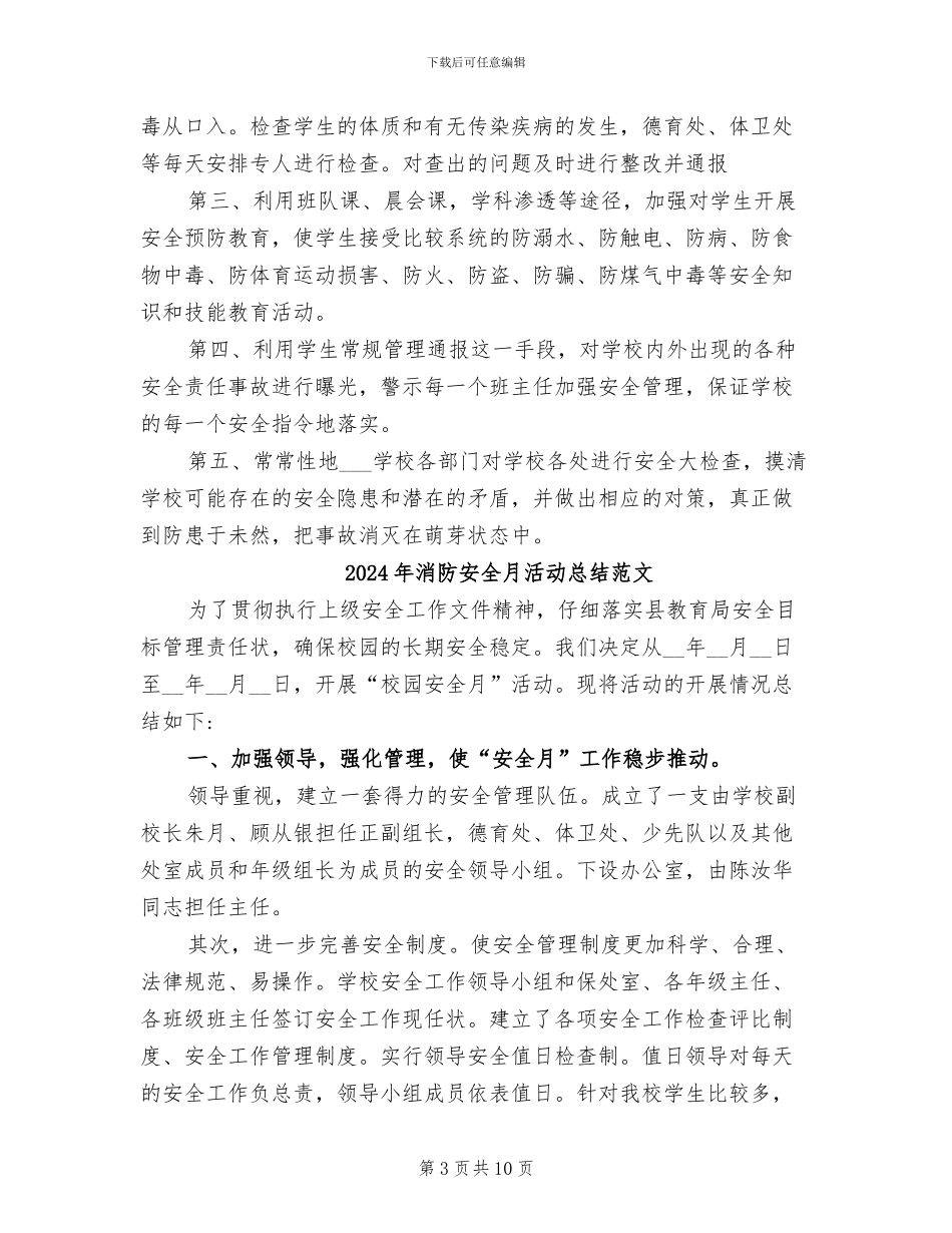 2024年消防安全月活动总结_第3页