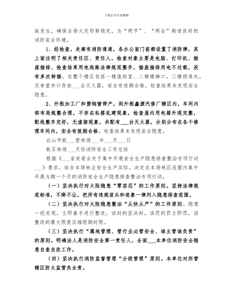 2024年消防安全月总结范本_第2页