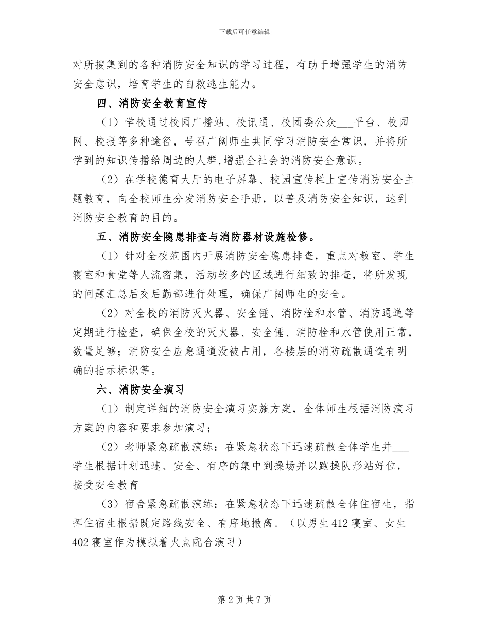 2024年消防安全活动周工作总结_第2页