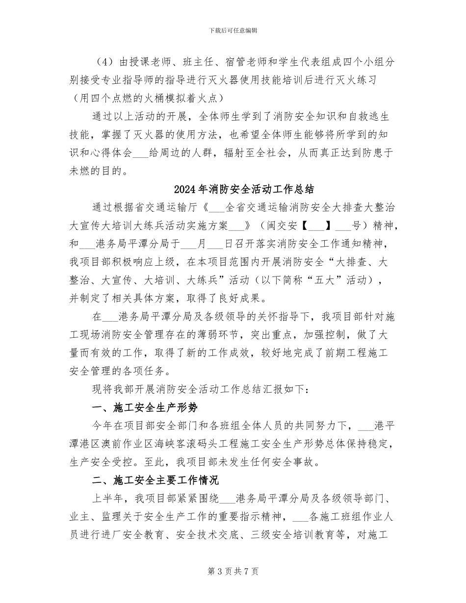 2024年消防安全活动周工作总结_第3页