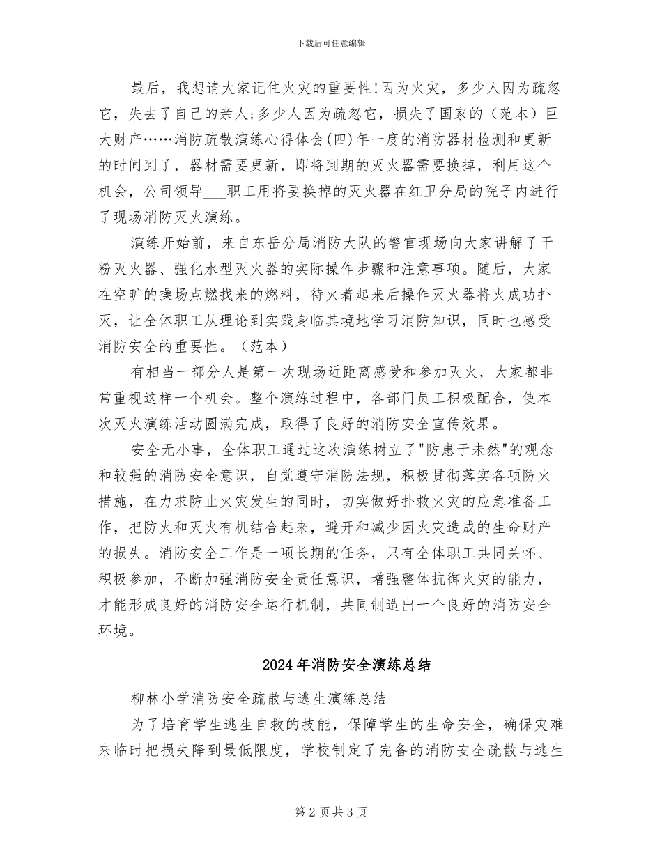 2024年消防安全演练小结_第2页