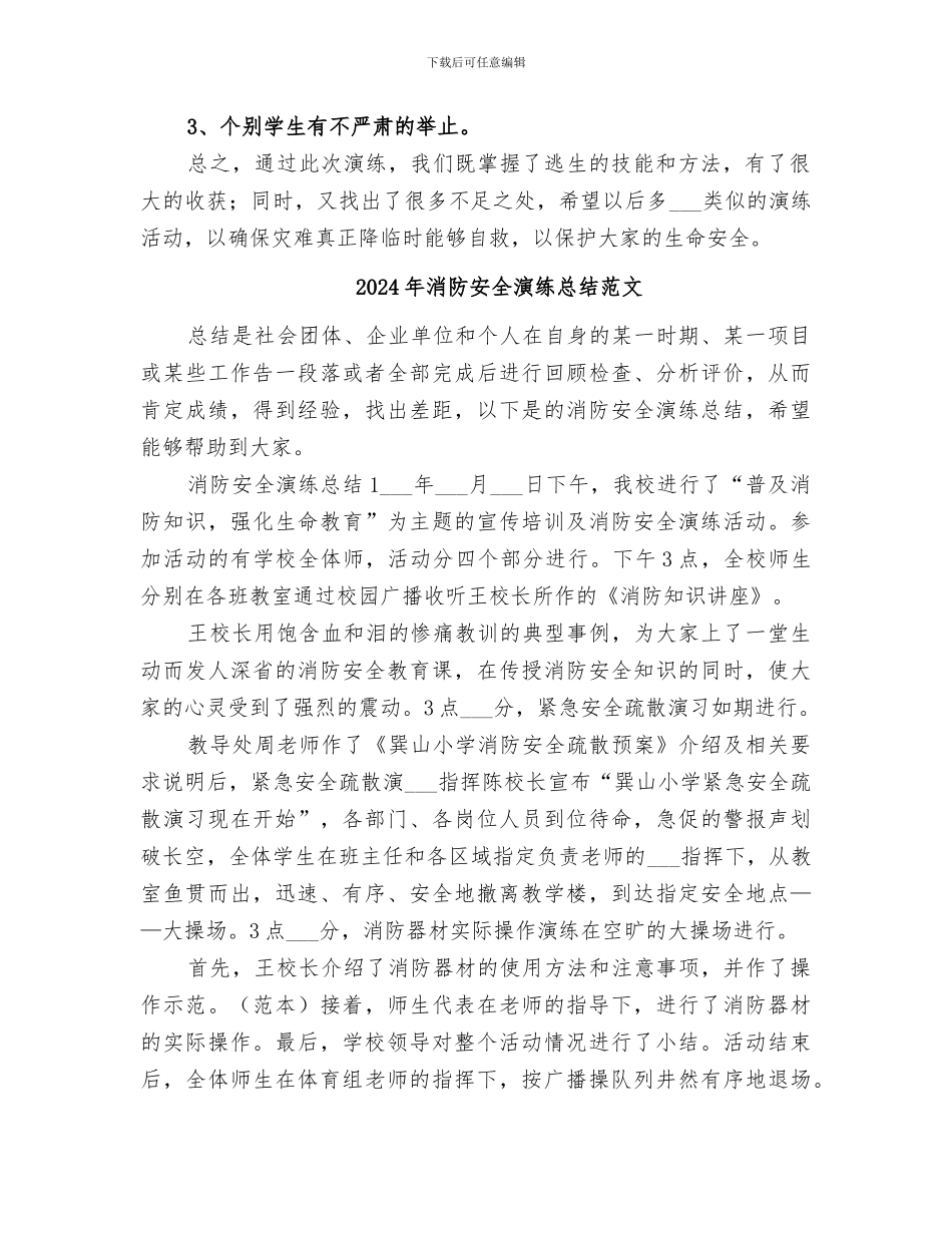 2024年消防安全演练总结_第2页