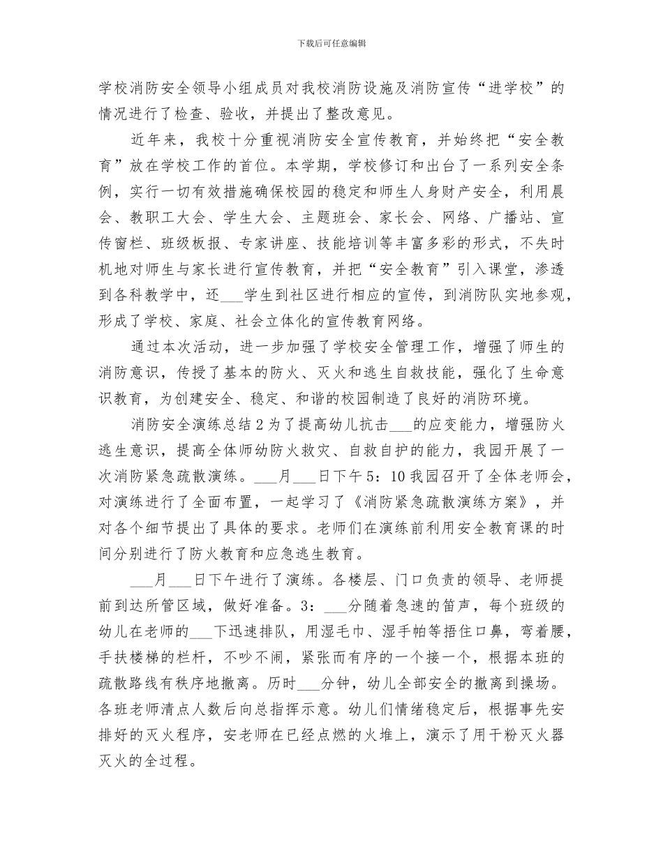 2024年消防安全演练总结_第3页