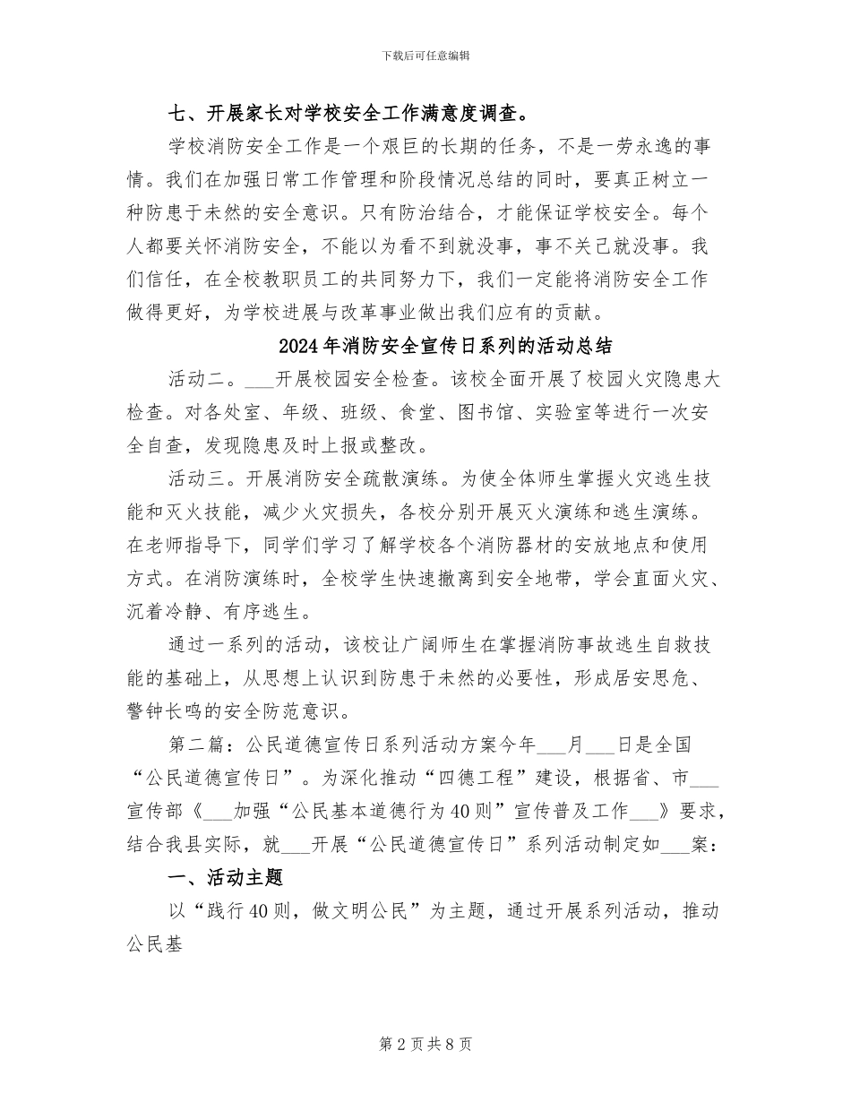 2024年消防安全宣传教育工作总结_第2页