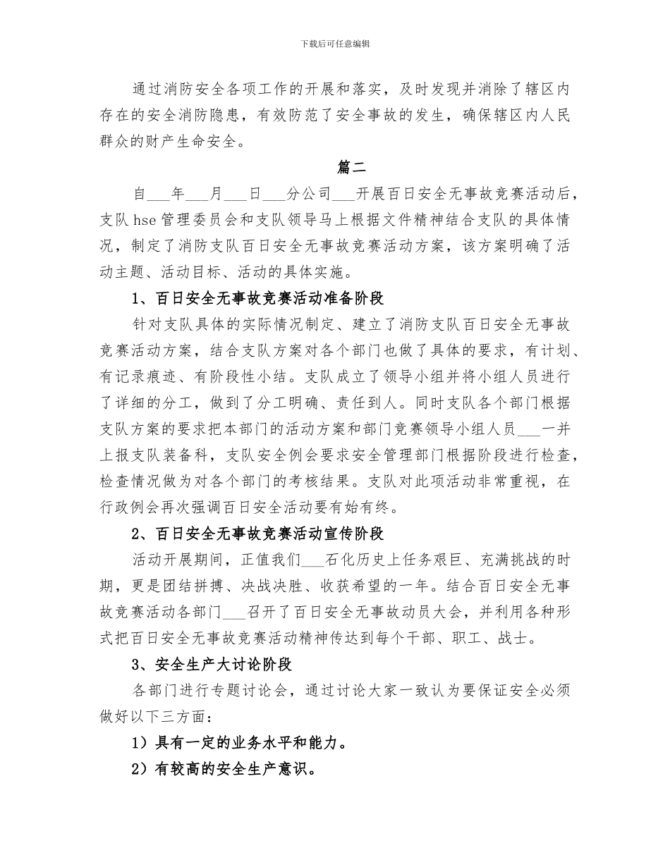 2024年消防安全百日活动总结_第2页