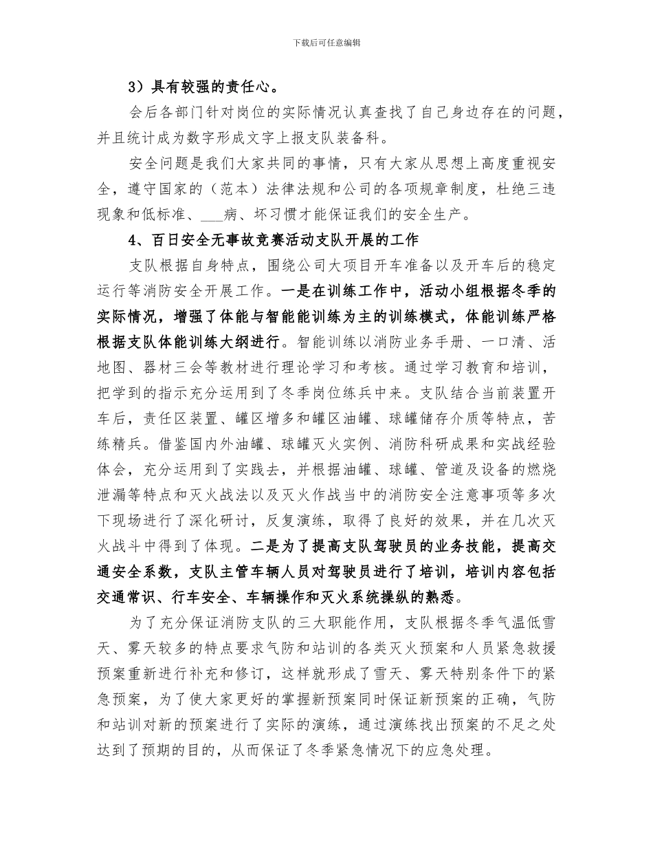 2024年消防安全百日活动总结_第3页