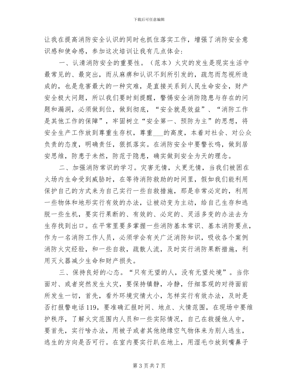 2024年消防安全知识学习总结范文_第3页