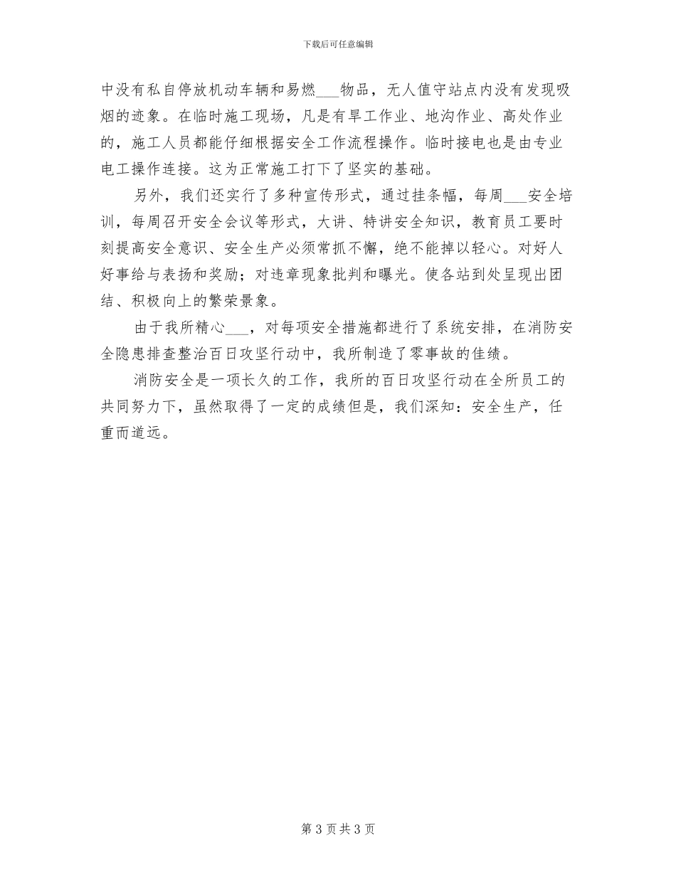 2024年消防安全隐患排查整治工作总结_第3页