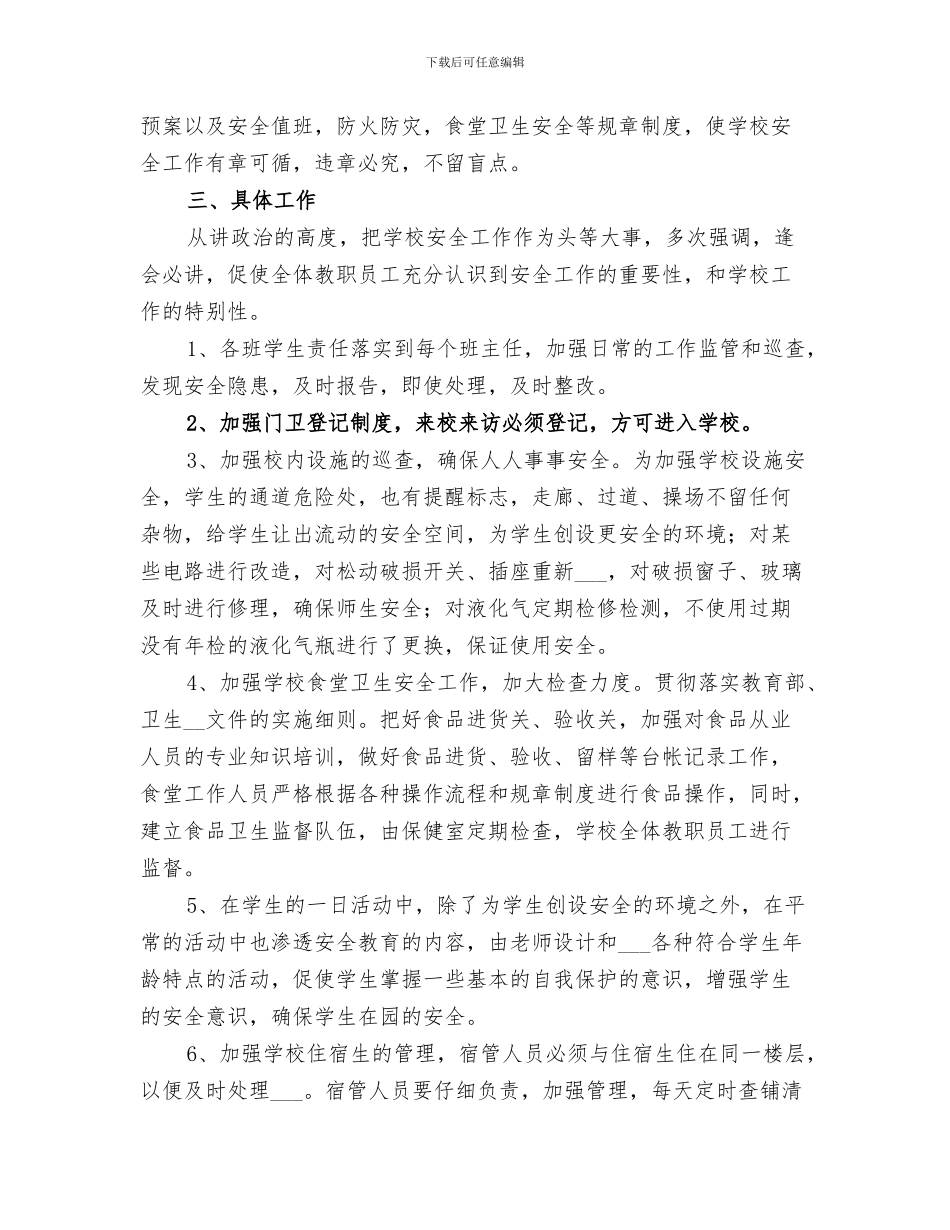2024年消防安全整治总结_第3页