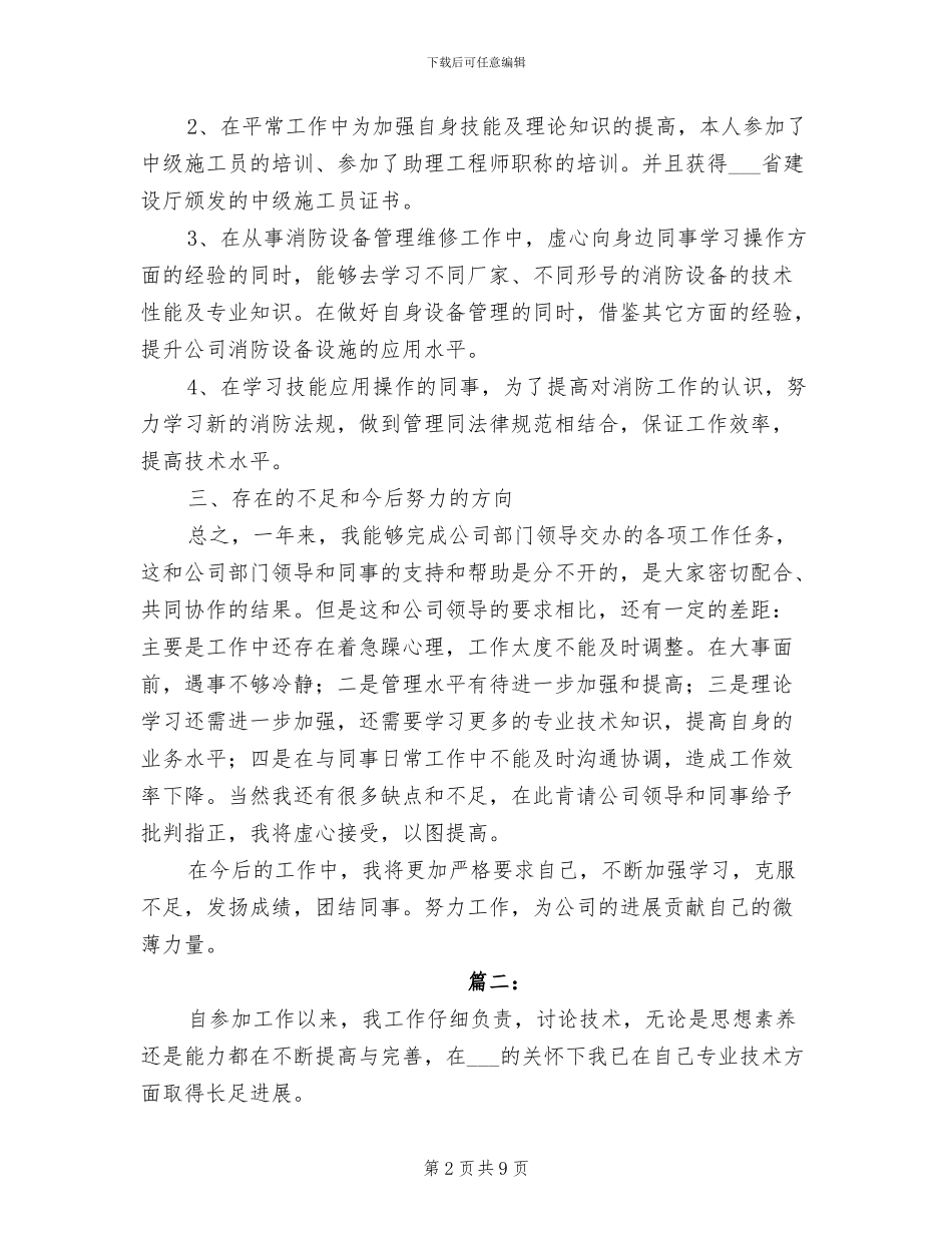 2024年消防工程个人年度工作总结_第2页