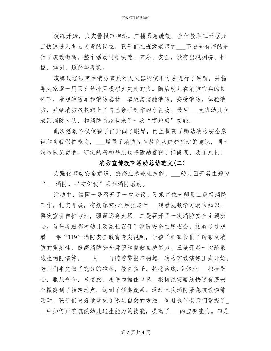2024年消防宣传教育活动总结_第2页
