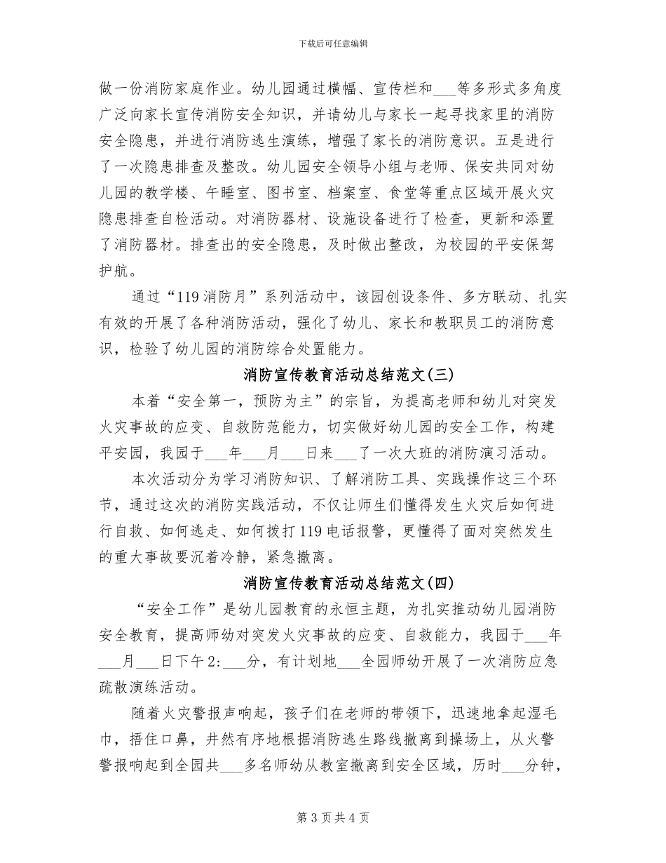 2024年消防宣传教育活动总结_第3页