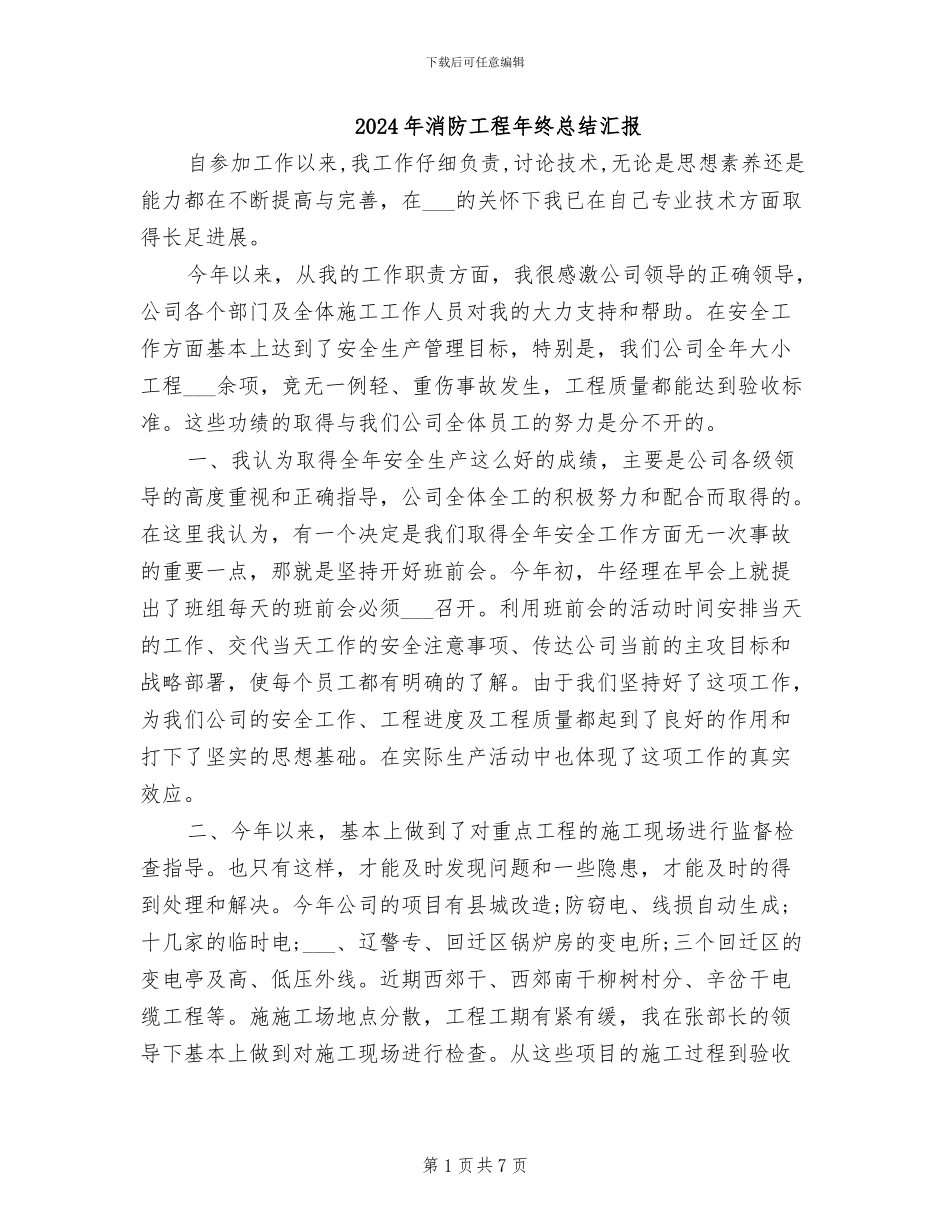2024年消防工程年终总结汇报_第1页