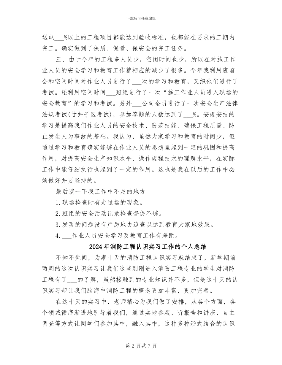 2024年消防工程年终总结汇报_第2页