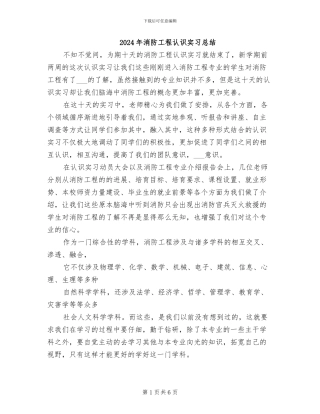 2024年消防工程认识实习总结